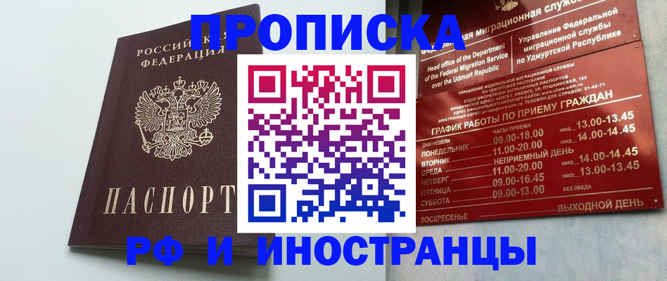 прописка законно в Невьянске