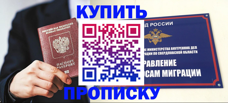 прописка для школы в Невьянске